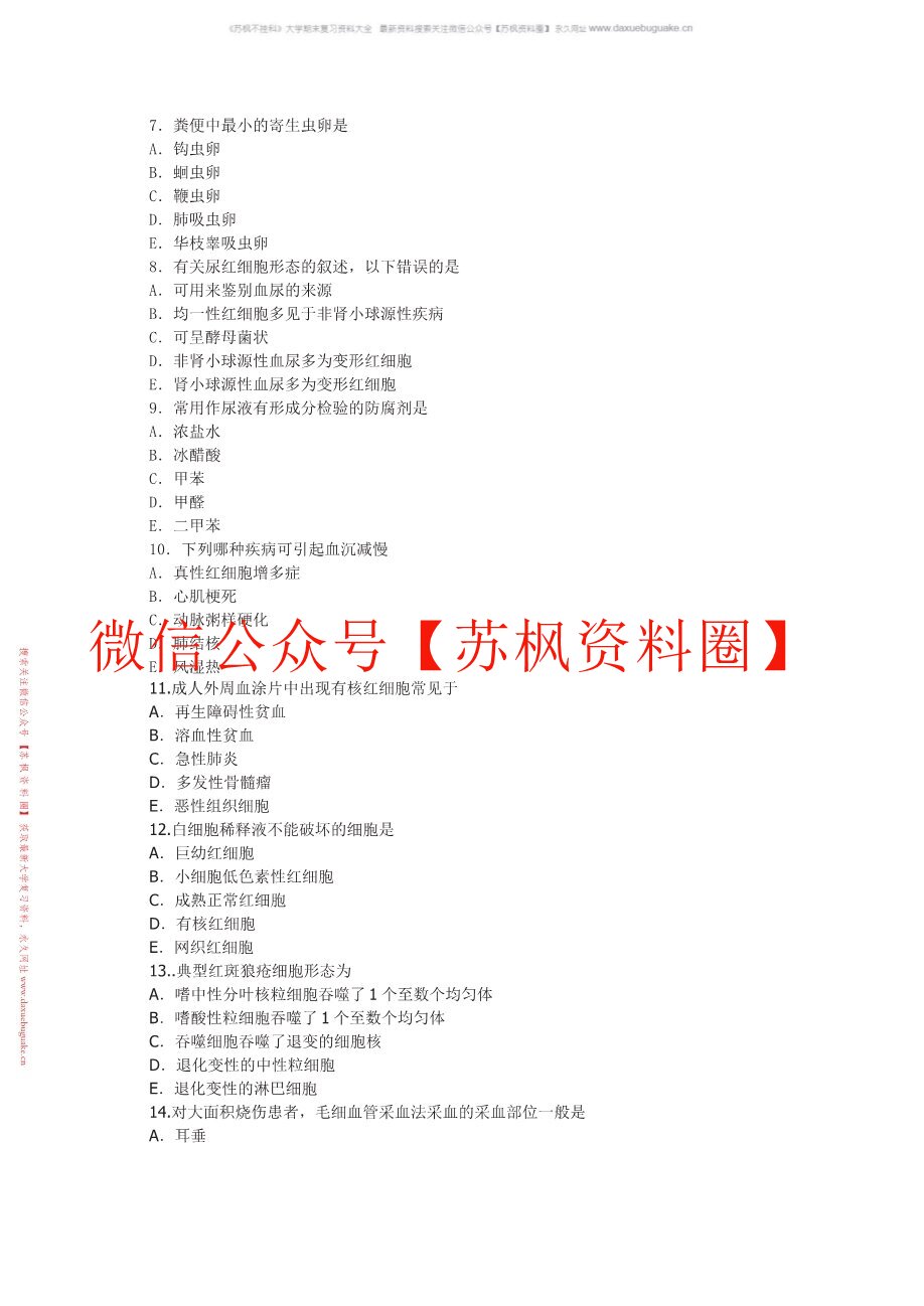 临床检验诊断学
